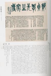 吴昌硕书法全集-卷三 - 第170页