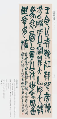 吴昌硕书法全集-卷三 - 第244页