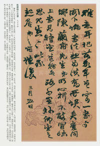 奉手书并番钱二十 - 第4页