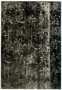 信行禅师碑 - 第17页