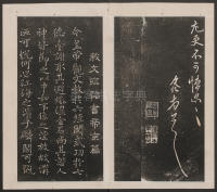 刘园集帖-宋贤四十五种-戊 - 第27页