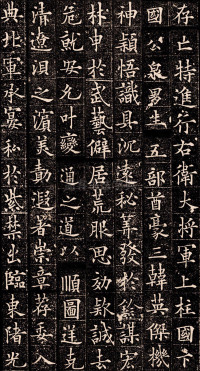 泉男生墓志铭 - 第16页