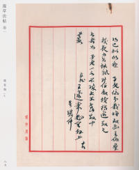 蘧草法帖-卷一 - 第46页