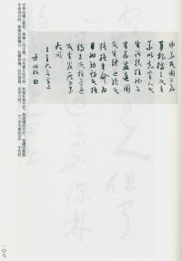 于右任书法全集-卷一四 - 第109页