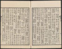 说文解字真本-东京府拂下本-卷一 - 第37页