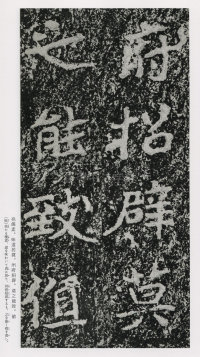 郑文公碑 - 第24页
