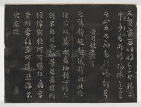 淳化阁帖-关中本之一-卷三-名臣法帖 - 第14页