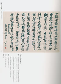 吴昌硕书法全集-卷三 - 第146页