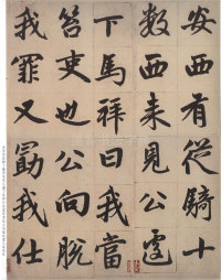 仇锷墓志 - 第18页