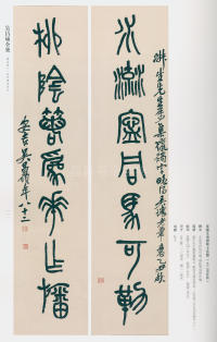 吴昌硕书法全集-卷三 - 第98页