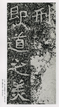 郑文公碑 - 第122页