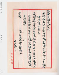 蘧草法帖-卷一 - 第36页