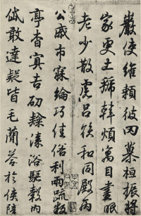 临钟繇千字文 - 第8页