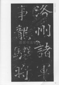 刁遵墓志 - 第38页