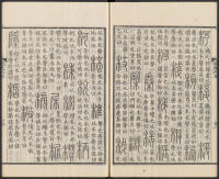 说文解字真本-东京府拂下本-卷四 - 第31页