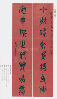吴昌硕书法全集-卷三 - 第204页