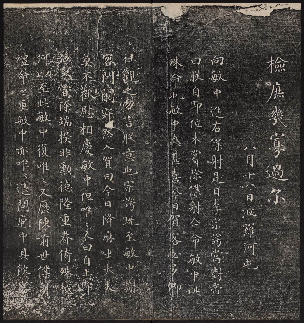 诒晋斋法帖-残本-三集之四 - 第5页