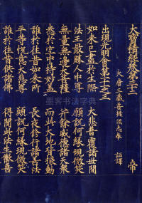 高丽国金字大藏经 - 第3页
