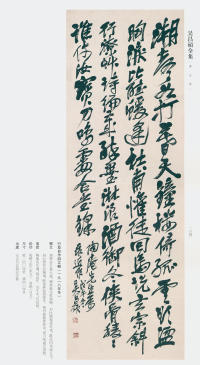 吴昌硕书法全集-卷二 - 第155页