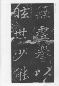 刁遵墓志 - 第24页
