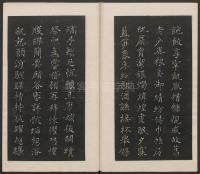 莲池书院法帖-卷一 - 第13页