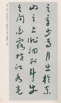 于右任书法全集-卷二五 - 第15页