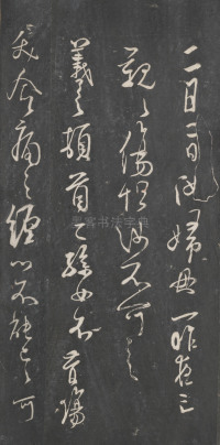 戏鸿堂法帖-东京大学图书馆-卷十四 - 第11页