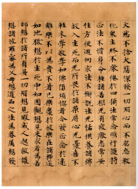 维摩诘经康有为藏本 - 第14页