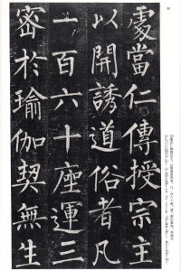 玄秘塔碑 - 第29页