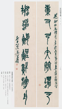 吴昌硕书法全集-卷二 - 第251页