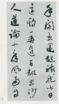 于右任书法全集-卷一四 - 第173页