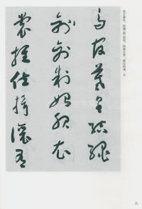 于右任书法全集-卷二〇 - 第10页