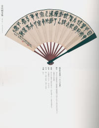 吴昌硕书法全集-卷二 - 第210页