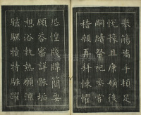 楷书千字文 - 第20页