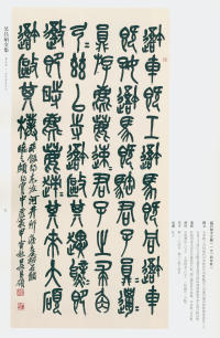 吴昌硕书法全集-卷二 - 第3页