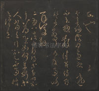 宝贤堂集古法帖-哈佛大学-卷一 - 第18页