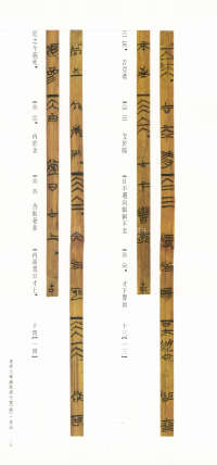 清华简-三 - 第7页