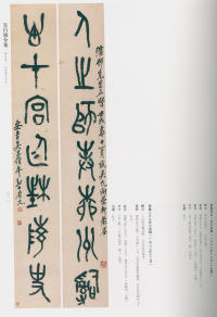 吴昌硕书法全集-卷二 - 第295页
