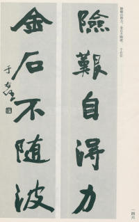 于右任书法全集-卷一 - 第146页