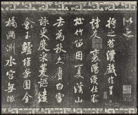 三希堂法帖-卷十四 - 第8页
