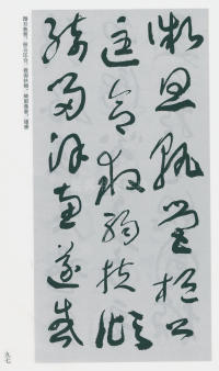 于右任书法全集-卷二〇 - 第99页