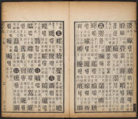 篆字汇-卷七 - 第37页