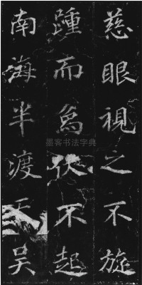 不空和尚碑 - 第27页