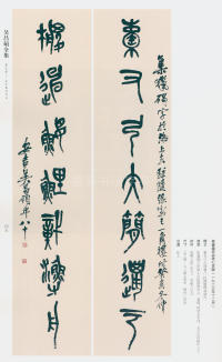 吴昌硕书法全集-卷三 - 第38页