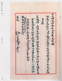 蘧草法帖-卷一 - 第1页