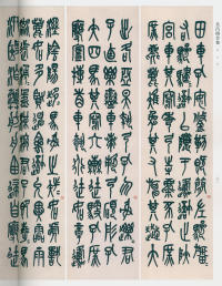 吴昌硕书法全集-卷二 - 第131页