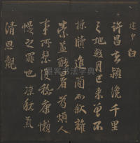 玉烟堂法帖-卷十六 - 第17页