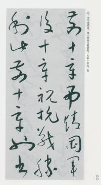 于右任书法全集-卷一六 - 第62页