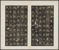 圭峰禅师碑-清拓本 - 第4页