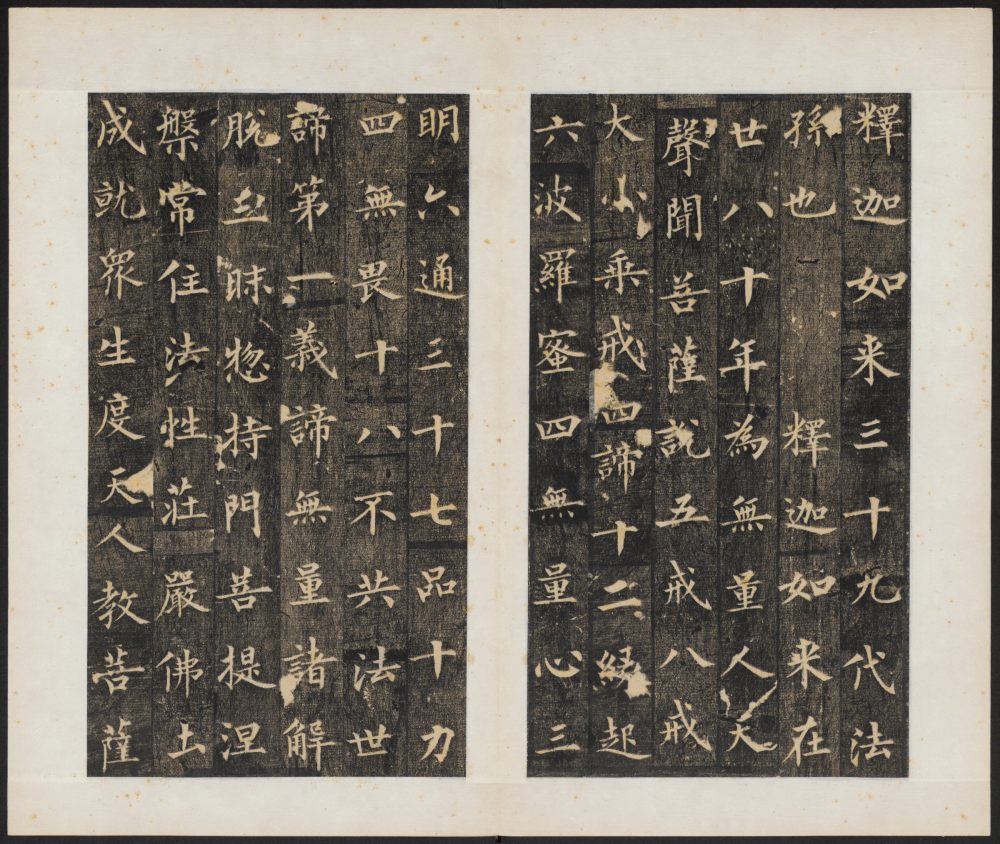 圭峰禅师碑-清拓本 - 第4页